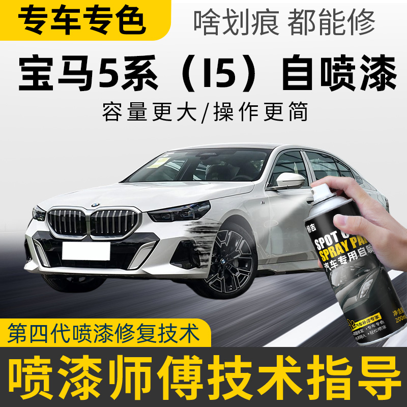 宝马5系自喷漆炭黑补漆笔宝石青530汽车漆修复525li黑色开士米银