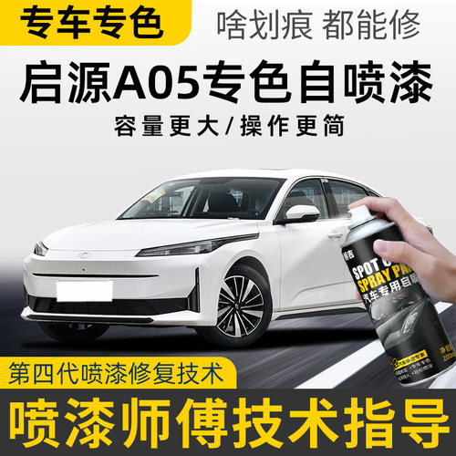 专车专色划痕修复自喷漆