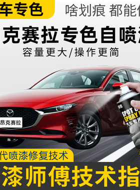 马自达3昂克赛拉补漆笔专用自喷漆铂钢灰魂动红色补车漆划痕修复
