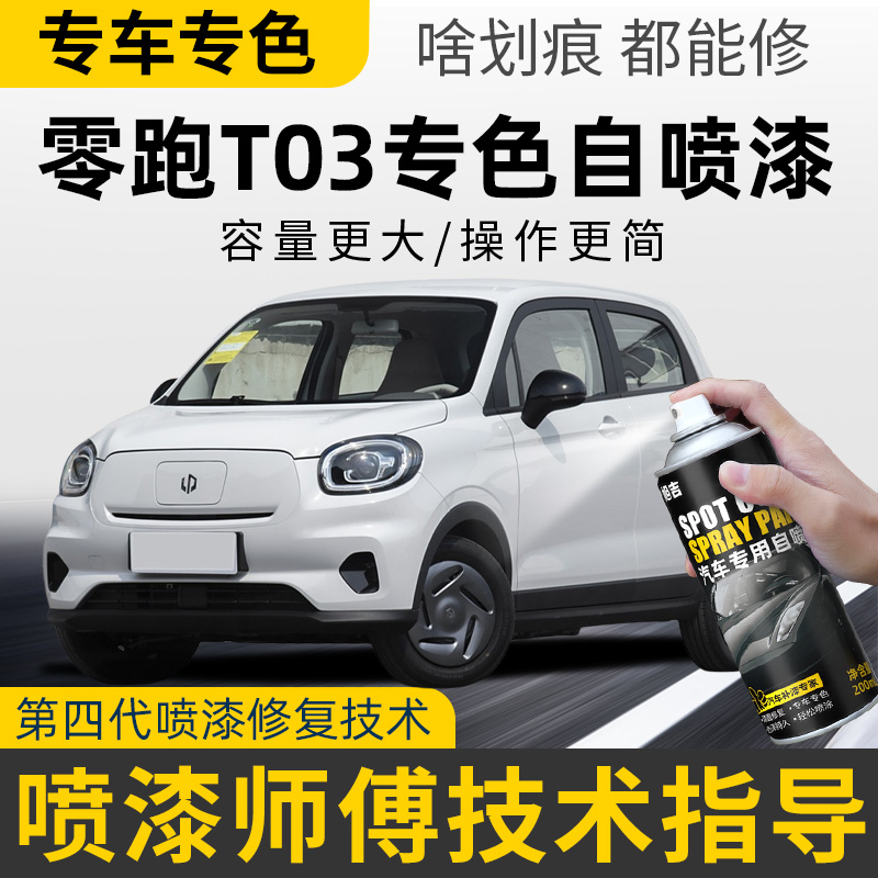 专车专色自喷漆简单易上手
