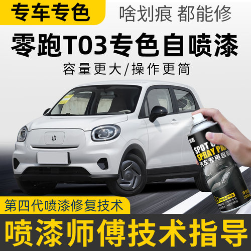 专车专色自喷漆简单易上手