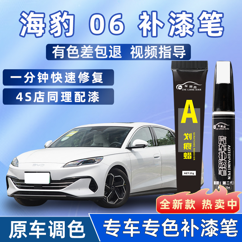 适用比亚迪海豹06补漆笔亚特兰蒂斯灰雪域白原补车漆修复漆面用品