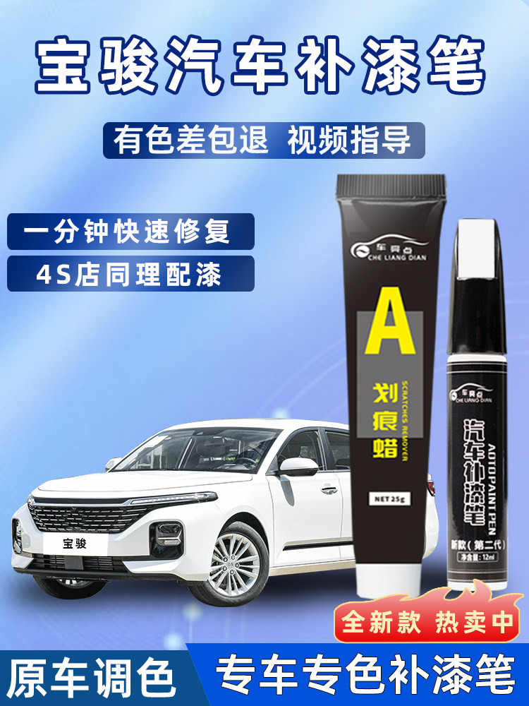 宝骏510补漆笔糖果白色极光银730汽车大地棕原汽车漆画痕修覆神器,3C数码配件,USB多功能数码宝,淘宝优惠券,粉丝福利购,淘宝优惠卷