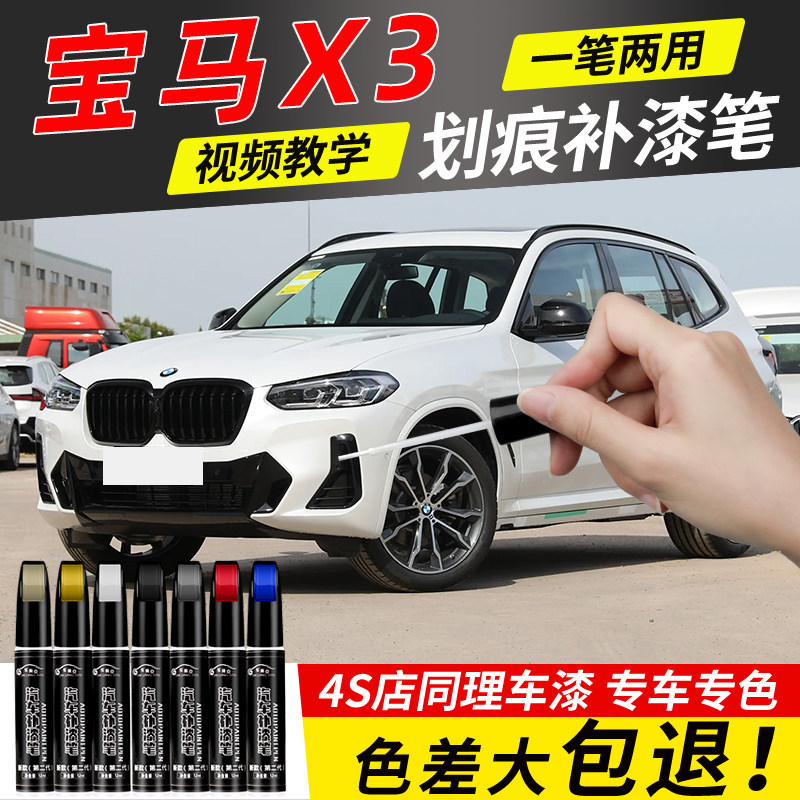 适用于宝马X3补漆笔汽车原厂炭黑色白色车漆划痕修复漆面补黑武士