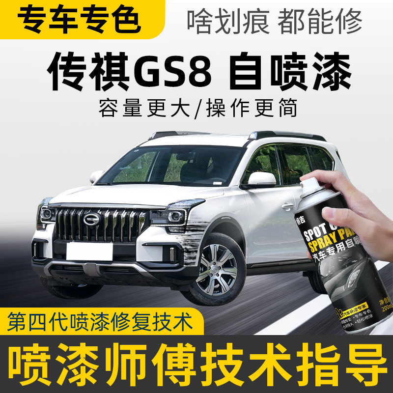 传祺GS8自喷漆冰川蓝典雅黑色专用GS8汽车用品原厂车漆修复补漆笔
