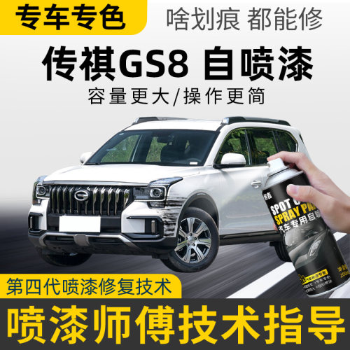 传祺GS8自喷漆冰川蓝典雅黑色专用GS8汽车用品原厂车漆修复补漆笔