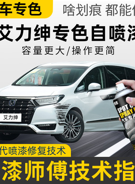 专用本田艾力绅补漆笔铂雅棕自喷漆晶耀白车漆修复摩卡棕彩晶黑色