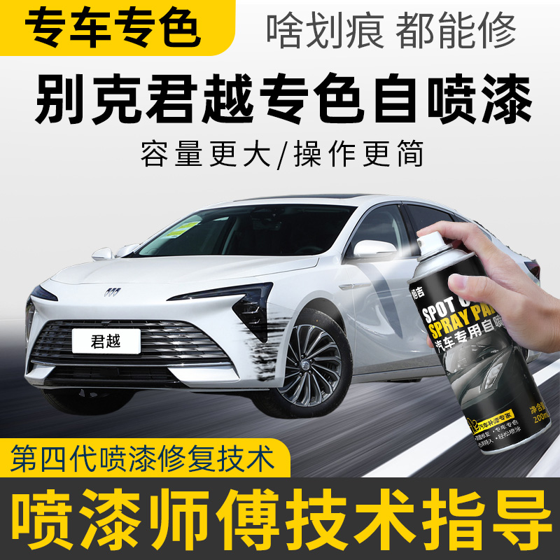 别克君越补漆笔紫檀红汽车划痕修复自喷漆琉璃金车漆御瓷青墨玉黑