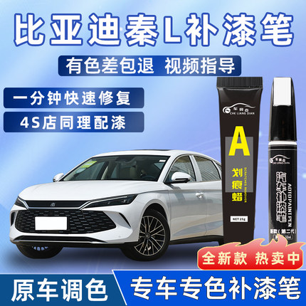 比亚迪秦L补漆笔茶晶灰汽车用品专用车漆划痕修复改装配件自喷漆