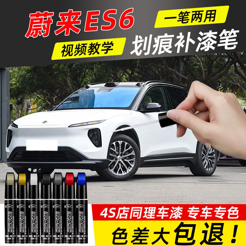蔚来汽车补漆笔原厂专用ES6同温层蓝星灰车漆去痕修复神器点漆笔