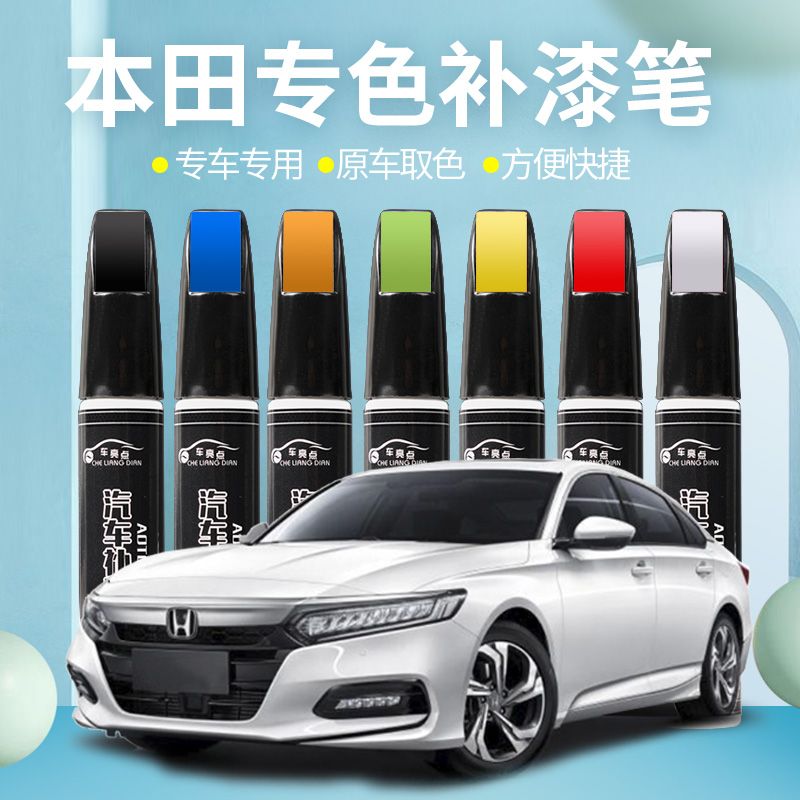 适用本田补漆笔划痕修复神器思域雅阁xrv飞度crv星月晶耀塔夫绸白
