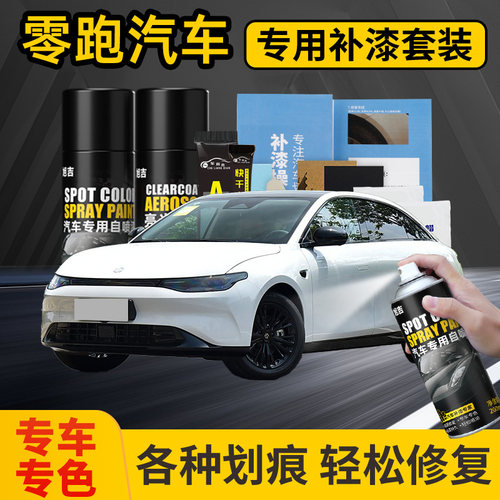 零跑汽车自喷漆划痕修复