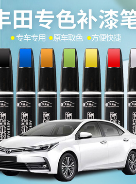 适用丰田车补漆笔划痕修复卡罗拉雷凌威驰凯美瑞珍珠白超级白黑色