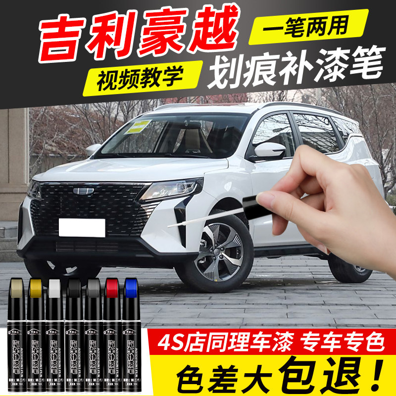 适用吉利豪越L补漆笔黑色PRO/豪越原补车漆划痕修复点漆全车配件