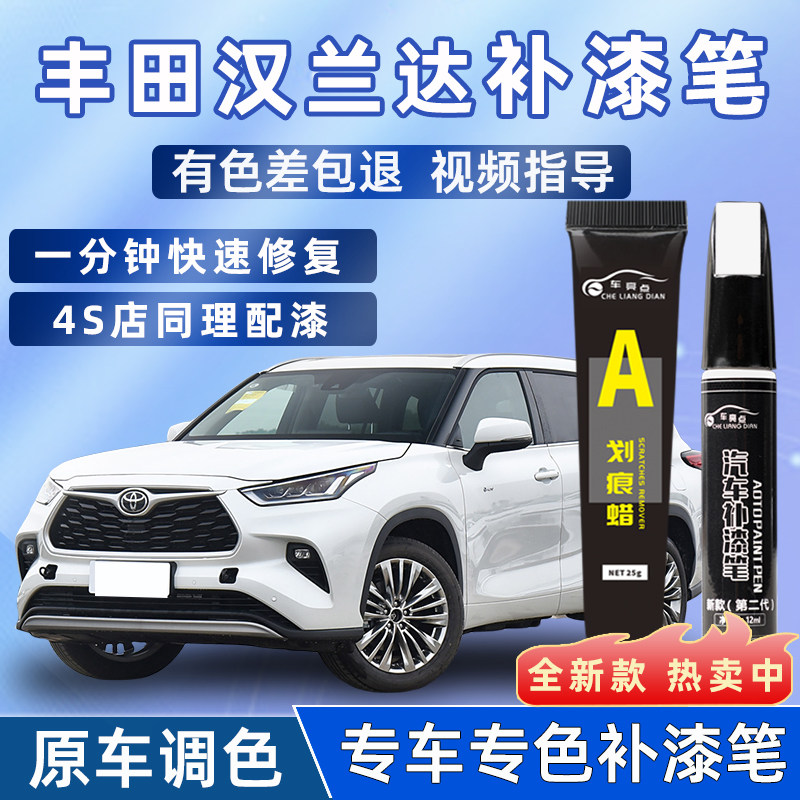 汉兰达补漆笔珍珠白黑色丰田汉兰达汽车用品大全点漆划痕修复神器