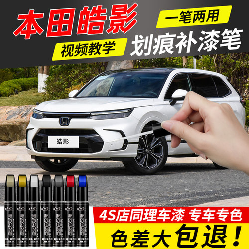 【4S店推荐】皓影适用车漆补漆笔
