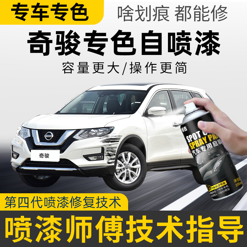 日产奇骏补漆笔珍珠白原厂汽车漆划痕修复琥珀金奇骏自喷漆珠光白