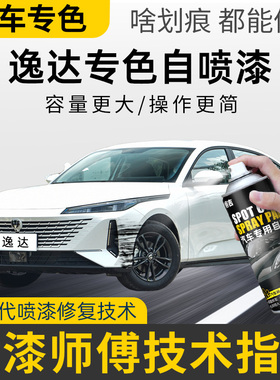 长安逸达自喷漆闪光冰晶白色专用逸达补漆笔安第斯灰车漆划痕修复