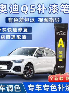 奥迪q5l黑色补漆笔朱鹭白汽车专用传奇天云灰色车漆划痕修复神器