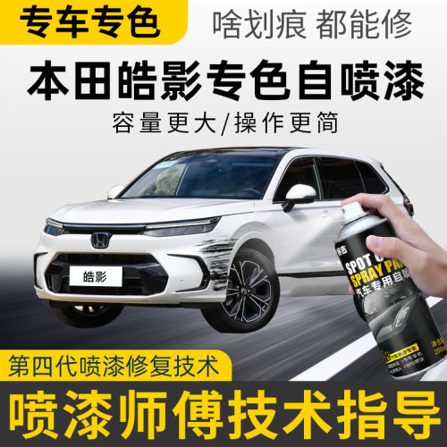 【4S店推荐】皓影专用补漆自喷漆