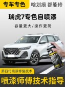 奇瑞瑞虎7自喷漆珍珠白瑞虎7plus曜石黑量子灰色补车漆画痕补漆笔