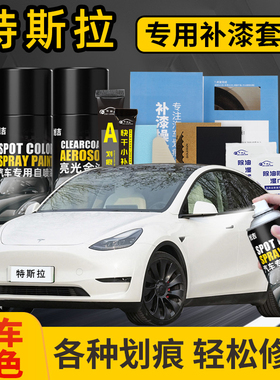特斯拉补漆笔黑色自喷漆汽车专用珍珠白model y3补漆神器划痕修复