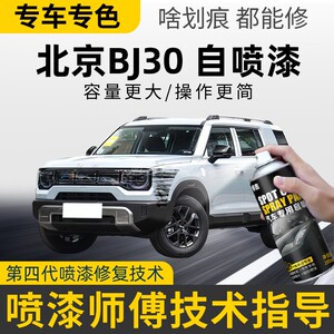 北京BJ30汽车自喷漆社会银随心灰专用补漆神器原漆划痕修复自喷漆