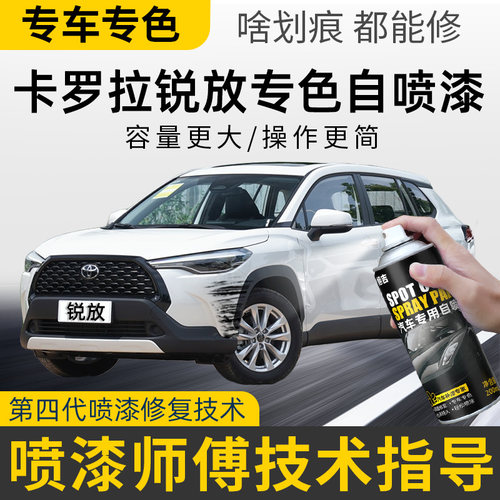 丰田卡罗拉锐放补漆笔铂金白自喷漆车漆划痕修复神器墨渊黑灰红色