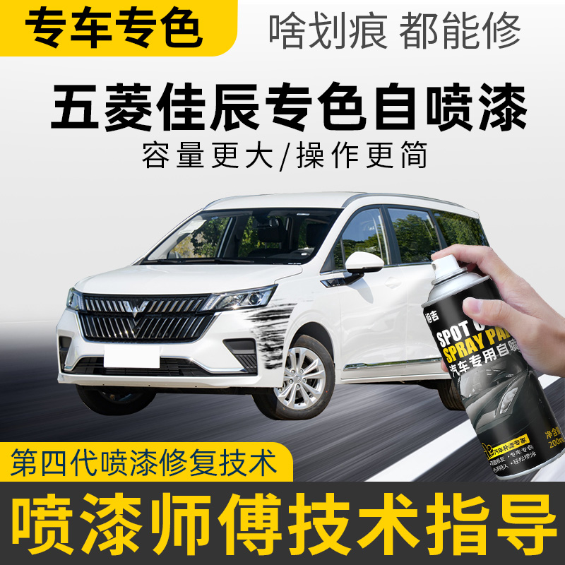 【4S店推荐】适用佳辰自喷漆套装