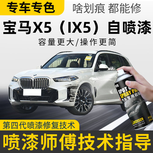 宝马X5补漆笔星光棕自喷漆碳黑色汽车漆划痕修复宝石青油漆闪晶棕