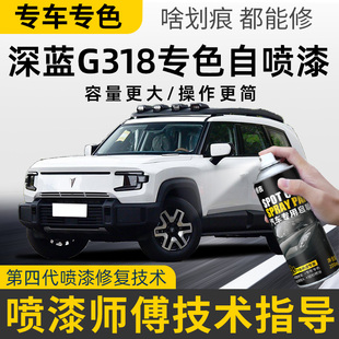 深蓝g318补漆笔塔公绿墨脱灰色原车漆修复贡嘎银色汽车专用自喷漆