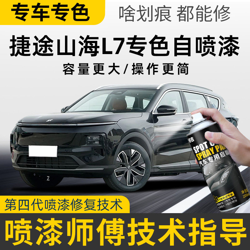 专车专色划痕修复自喷漆