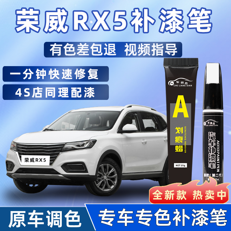 荣威rx5补漆笔典雅白rax5plus荣麟灰erx5max原车漆划痕修复点漆笔 汽车零部件/养护/美容/维保 补漆笔 原图主图