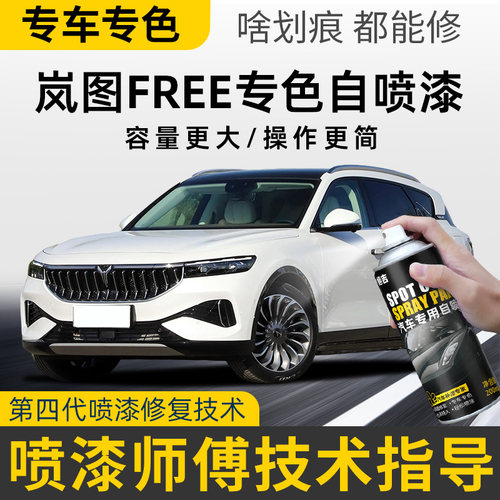 专车专色划痕修复自喷漆