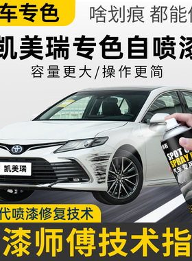适用于丰田凯美瑞自喷漆墨晶黑车漆补漆笔珍珠白色划痕修复炫晶黑