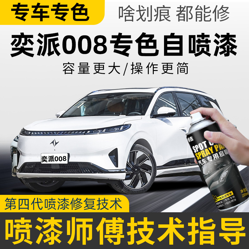 东风奕派008补漆笔eπ008自喷漆 补车漆划痕修复神器向阳金色灰色