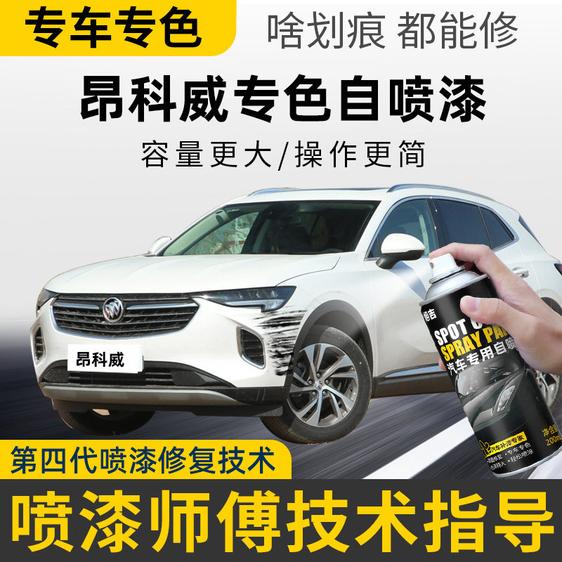 别克昂科威自喷漆托帕石棕汽车漆划痕修复补漆笔棕色紫檀红星空紫
