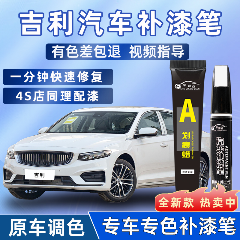 旭吉汽车补漆笔划痕修复