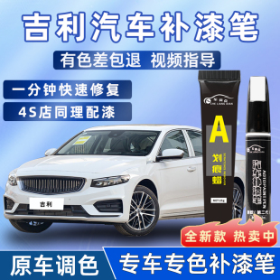 吉利汽车补漆笔星瑞帝豪gs冰晶白色gl远景X63汉玉白博越xICON缤瑞
