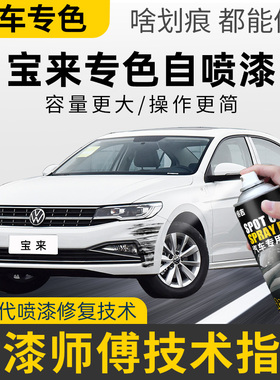 适用大众宝来自喷漆补漆笔汽车专用极地白锰石黑色去划痕修复神器