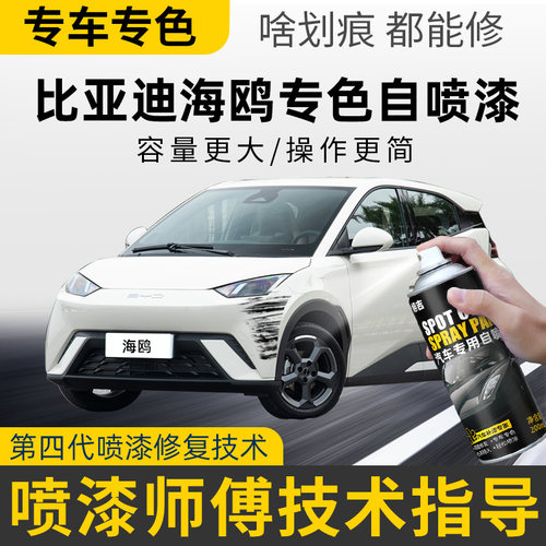 【4S店推荐】适用海鸥汽车自喷漆