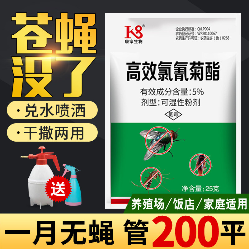 长效灭杀苍蝇药养殖场猪场无味喷雾剂家用室内外灭苍蝇神器一扫光