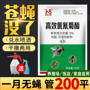 长效灭杀苍蝇药养殖场猪场无味喷雾剂家用室内外灭苍蝇神器一扫光