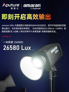 Aputure amaran300c艾蒙拉专业影视全彩点光源 rgb特效模拟氛围
