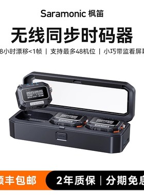 枫笛Saramonic TC-NEO 时码器防水防摔 音频视频时码同步 记录器