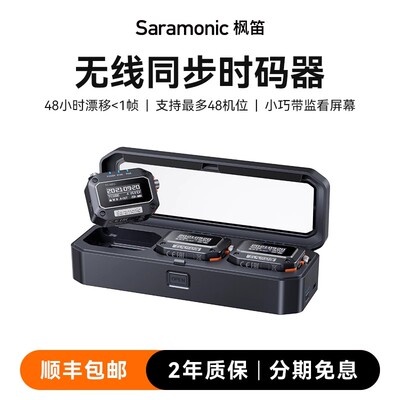 枫笛Saramonic TC-NEO 时码器防水防摔 音频视频时码同步 记录器