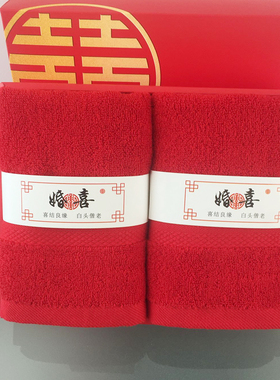 纯棉复古红色毛巾结婚陪嫁一对喜字伴手礼定制情侣面巾单条礼盒装