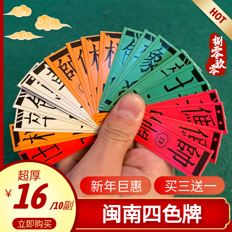 四色牌闽南福建闽南纸牌将士象车马炮老人牌君子牌象棋牌桌游十胡