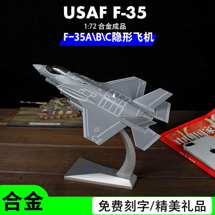 1:72 F35A\B\C战斗机合金成品模型美国空军闪电隐形飞机军事礼品 玩具/童车/益智/积木/模型 飞机模型 原图主图