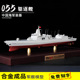 055驱逐舰合金成品模型1 500军舰男生退伍礼品摆件南昌舰